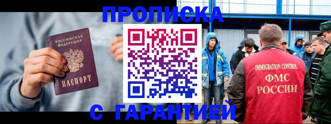 прописка штамп в Донском